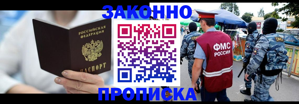 временная регистрация законно в Яровом
