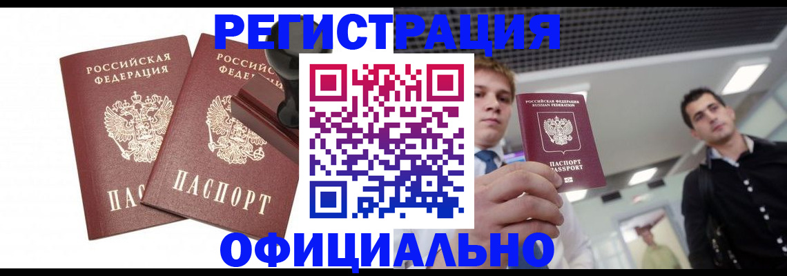 временная регистрация в квартире в Яровом