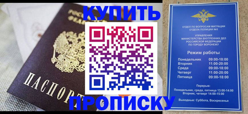 временная регистрация купить в Яровом