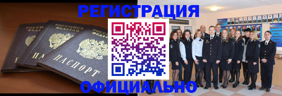 временная регистрация гарантия в Яровом