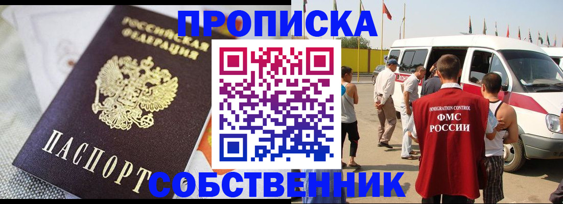 прописка иностранных граждан в Яровом